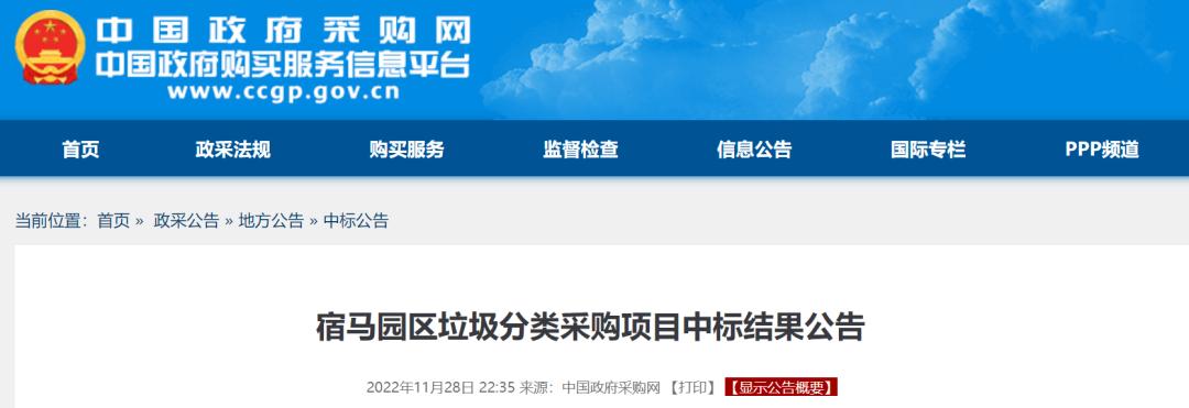 1200万！伏泰科技拿下苏州市宿马园区垃圾分类大单