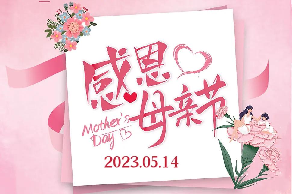 感恩母亲节的精美图片横屏,母亲节快乐的海报图片