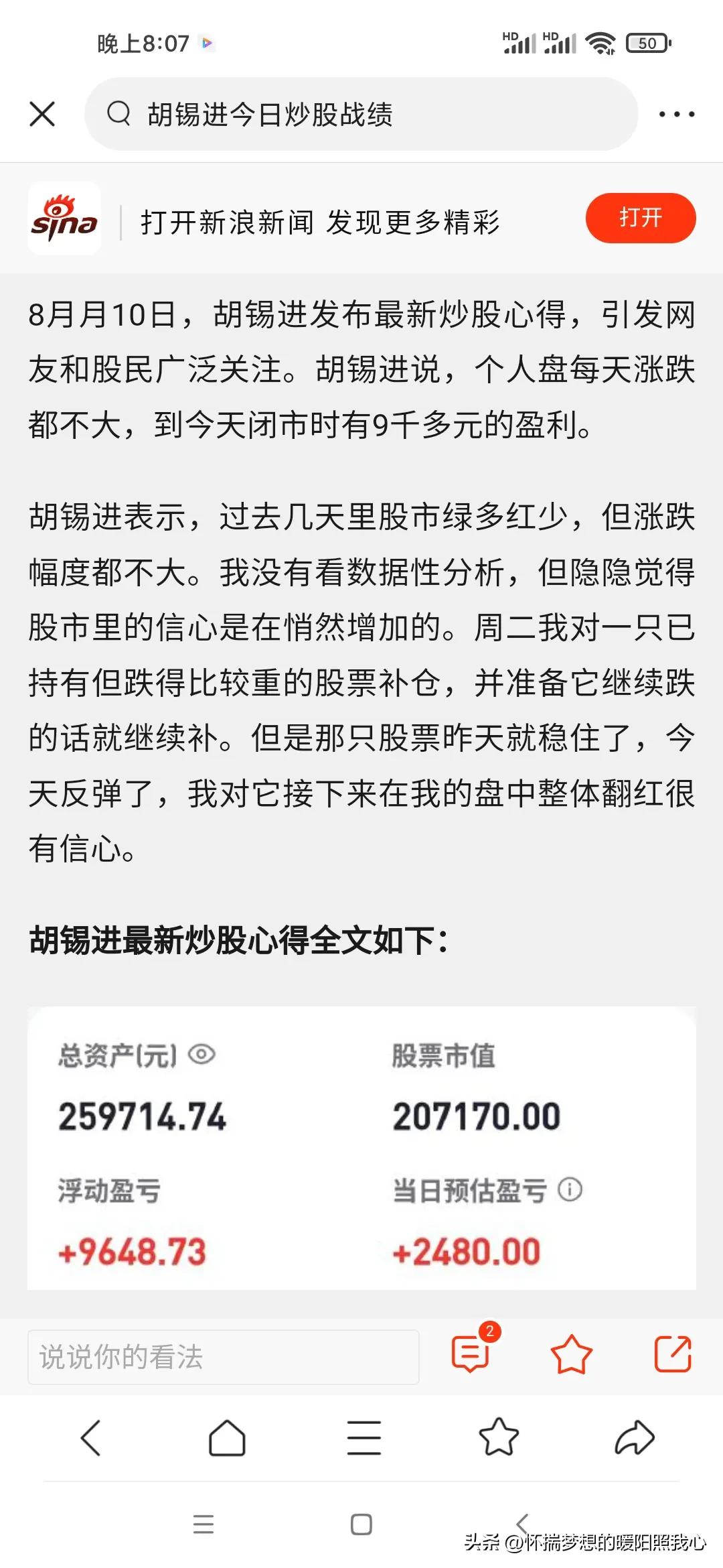 胡锡进炒股秘籍：亏钱就加仓,胡锡进坦陈炒股心路历程