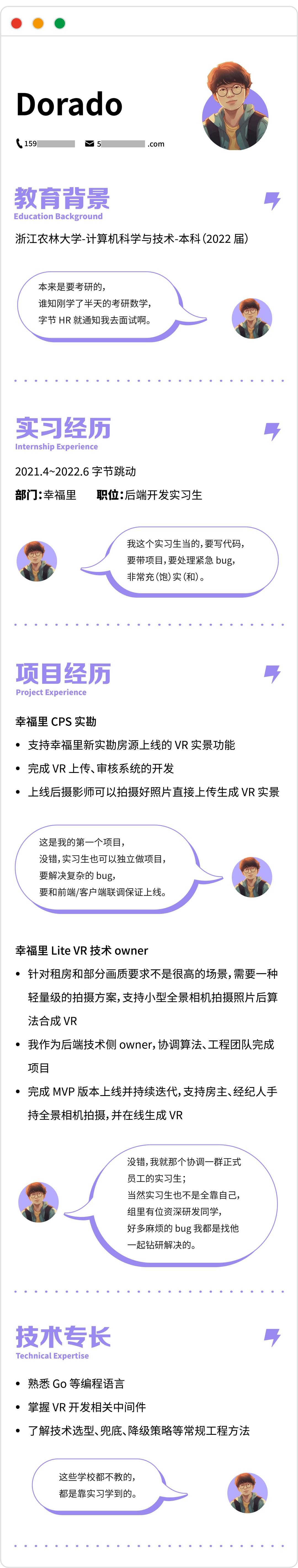 在字节跳动实习后，程序员是这样写简历的