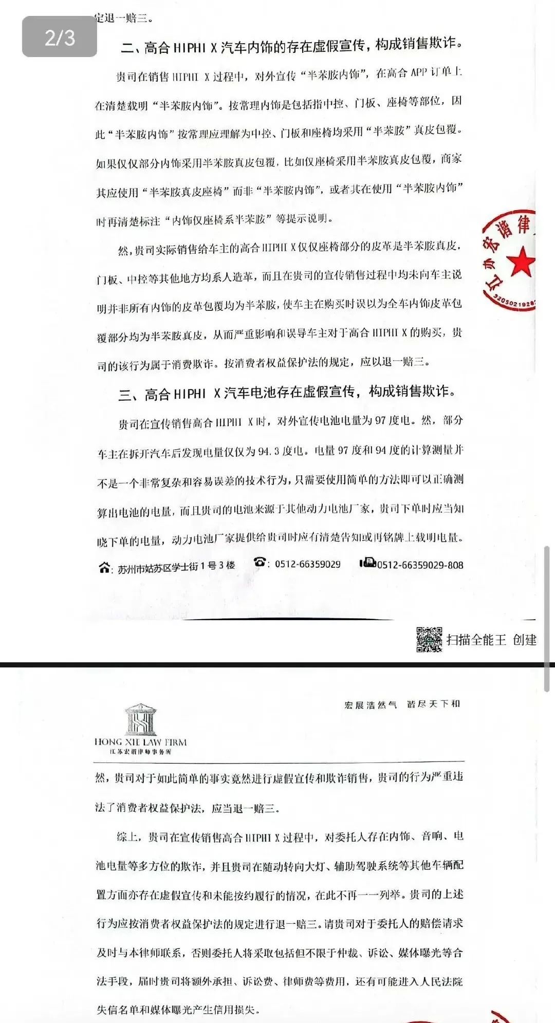高合英国之宝音响被曝贴牌,车主联合发律师函维权