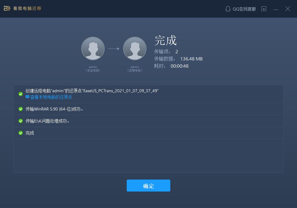 免费的电脑迁移软件,电脑怎么把数据迁移到另一个电脑