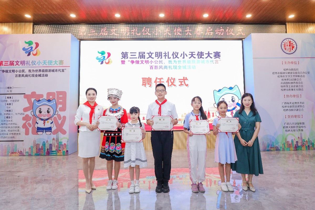 第三届文明礼仪小天使大赛,桂林文明礼仪比赛