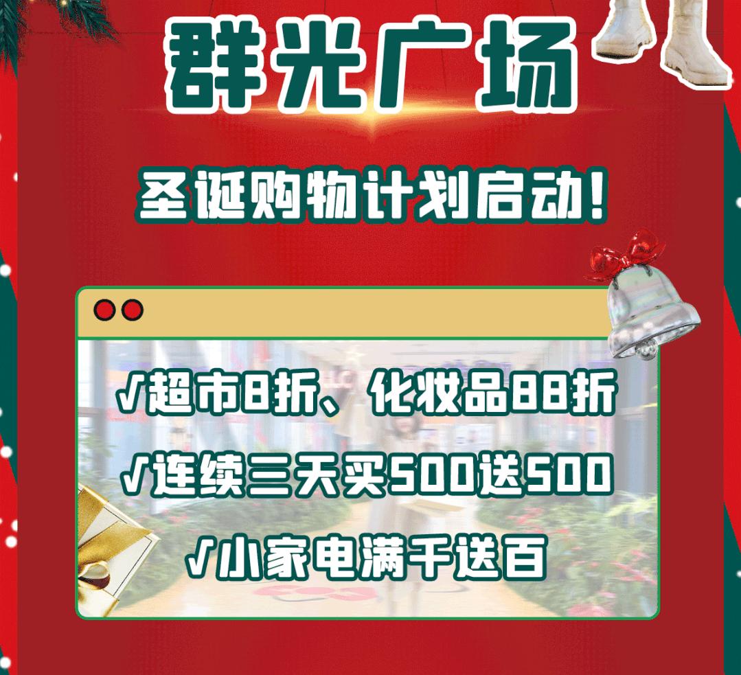 武汉群光广场圣诞购物活动,群光广场圣诞活动2021