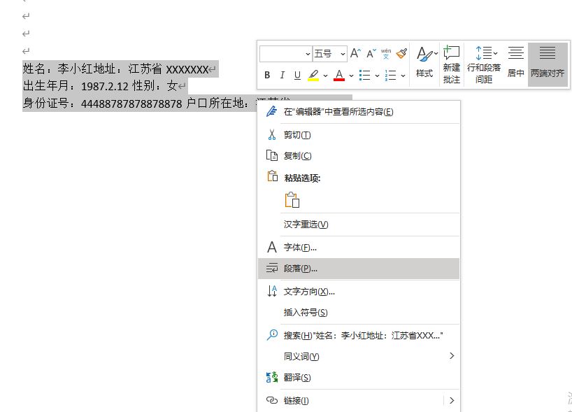 word两个段落文字排版不一致,word排版怎么把左右两半变成一页