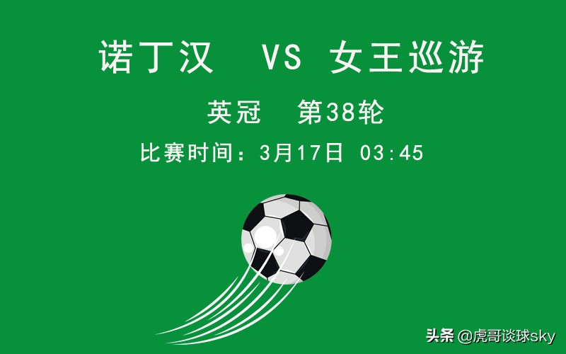 竞彩足球今日推荐英冠斯旺西,03-16足球竞彩比赛结果