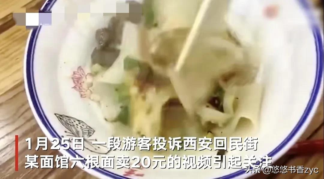 西安一碗面20元原视频后续处理,西安28元一碗面官方回应