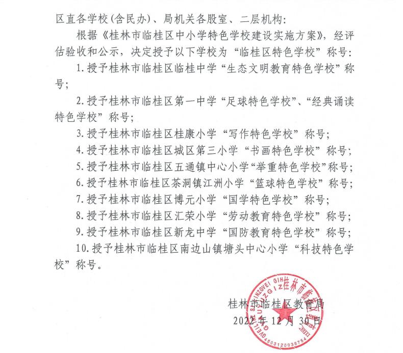 临桂区幼儿园,临桂区金水湾幼儿园