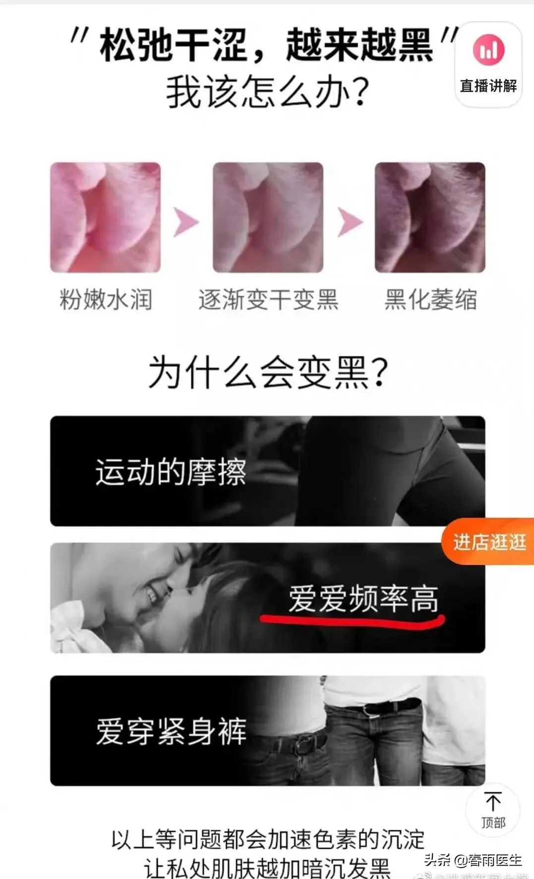 洗洗更健康？洗洗变粉嫩？这波广告误导没得洗了