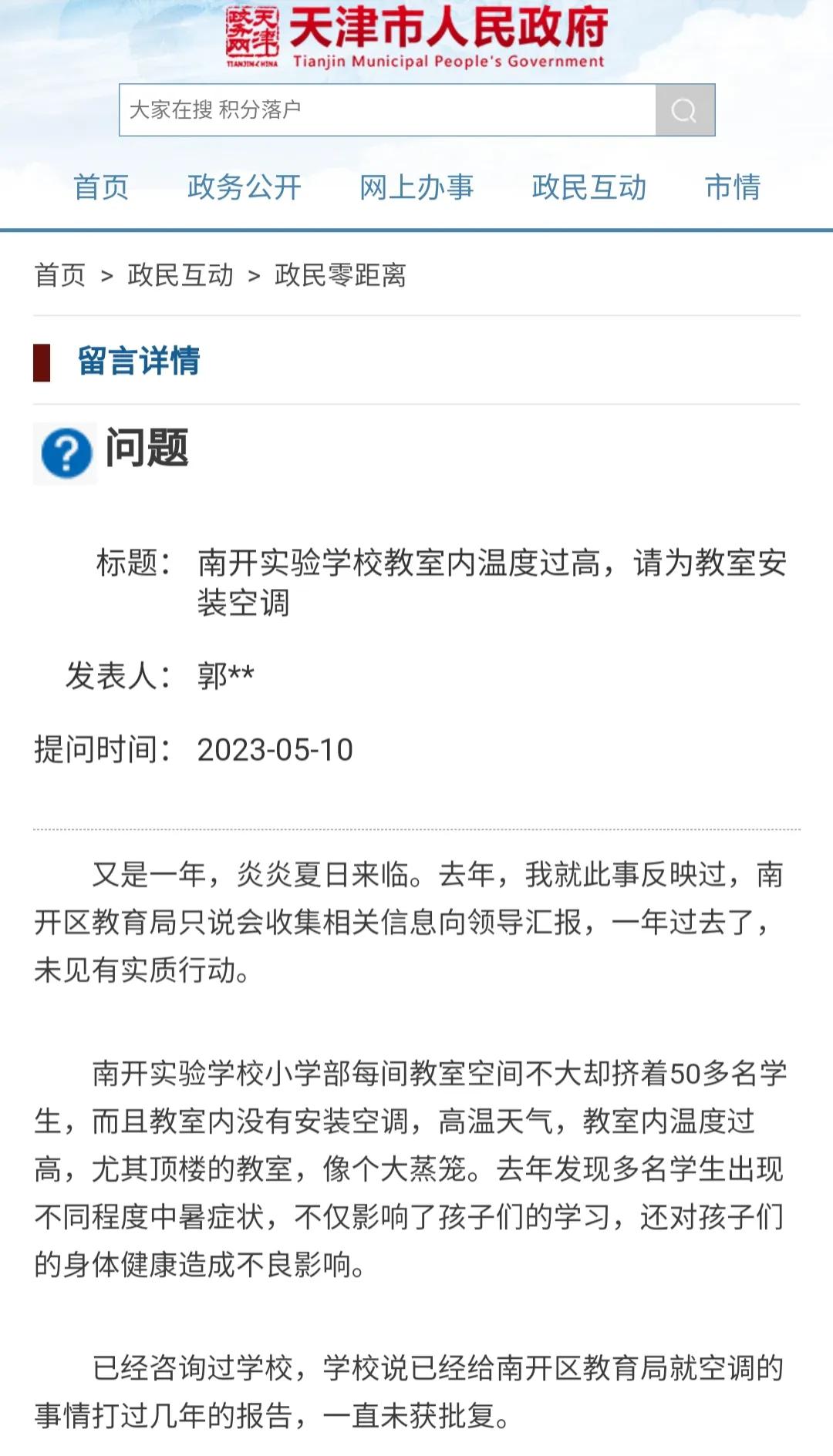 天津市红桥区拟定九年一贯制,天津市美达菲学校九年一贯制
