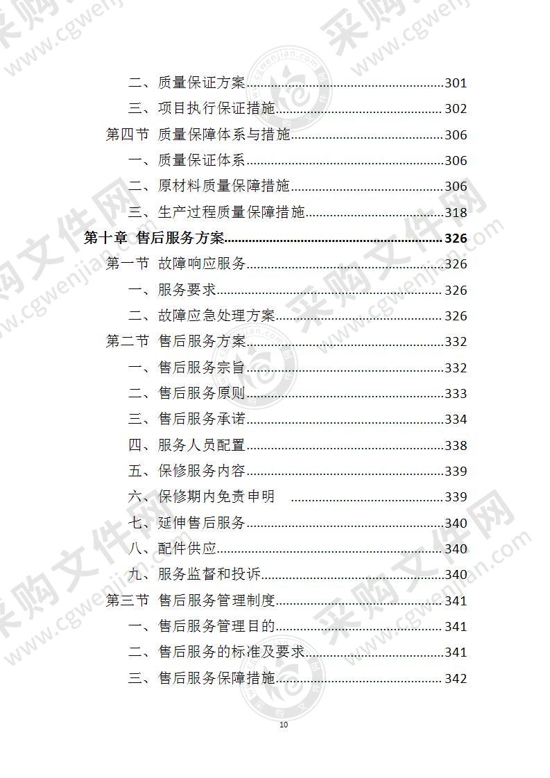 消防车采购投标方案,汽车采购投标文件完整范本