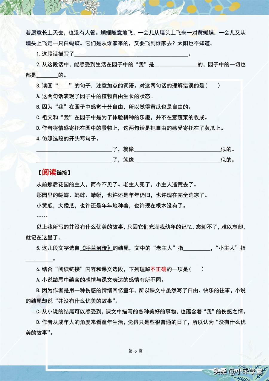 五年级下册语文一课一练参考答案,语文五年级下册练习与测评答案