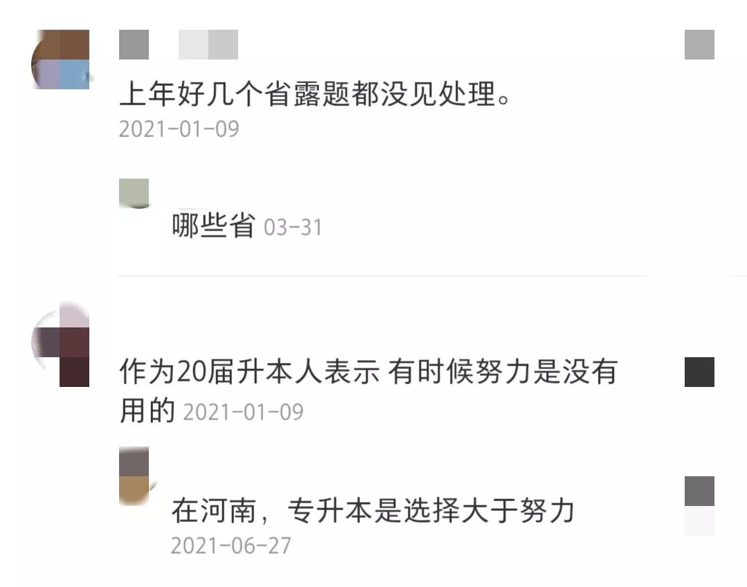 专升本考试疑似泄题哪些学校,专升本试卷泄露事件