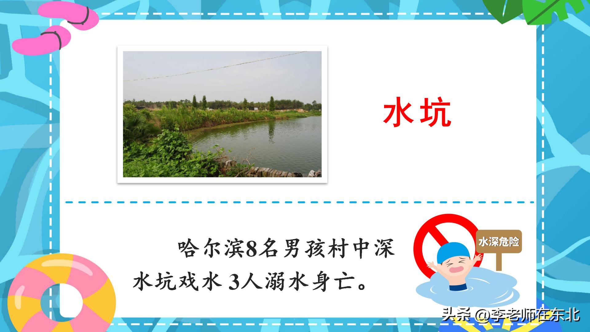 防溺水安全课件幼儿园,防溺水六不准ppt课件