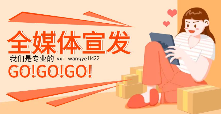 自媒体宣发,新媒体宣发总结