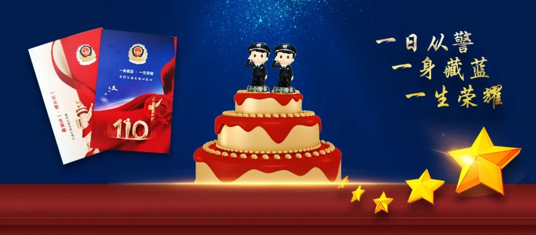 豫警观察丨焦作：生日祝福溢警营小小惊喜暖警心