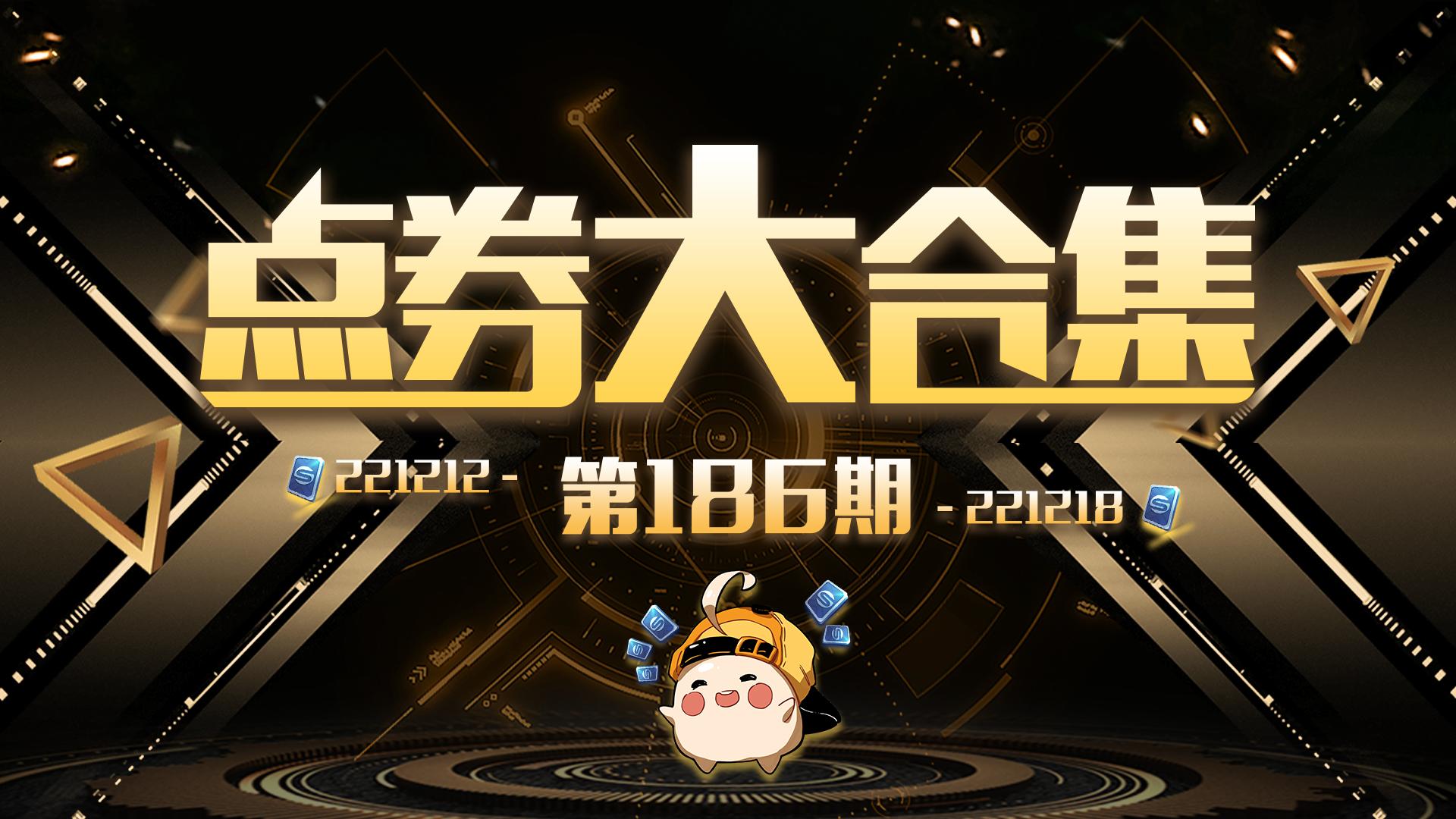 点券大合集100期,飞车赚点券大合集