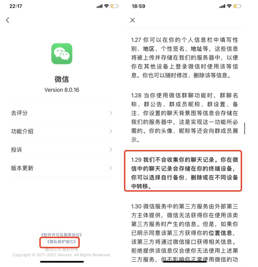 朋友圈广告：微信监听我聊天数据了吗？