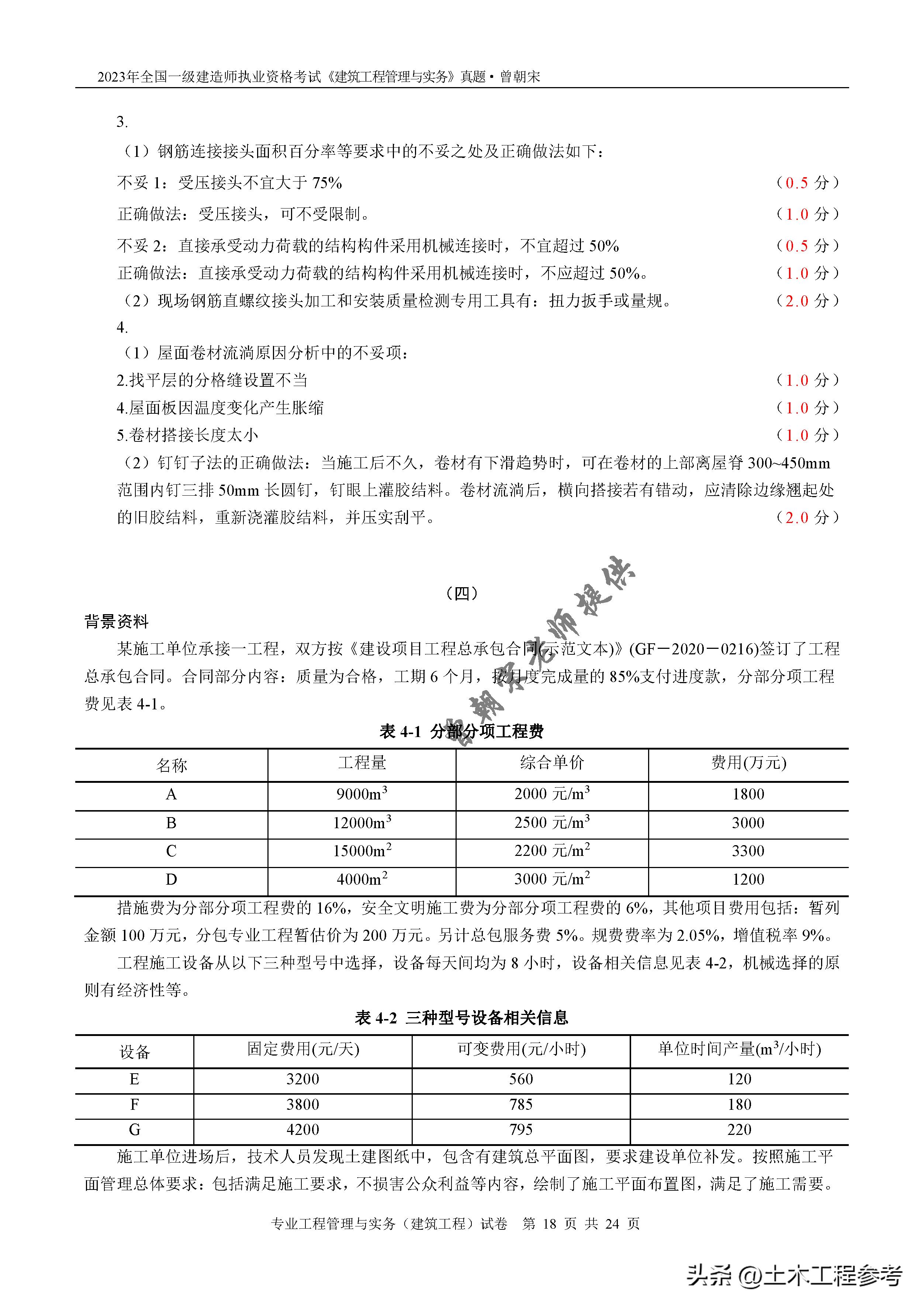 2023年一级造价师案例真题下载,2024年建筑一级建造师试题