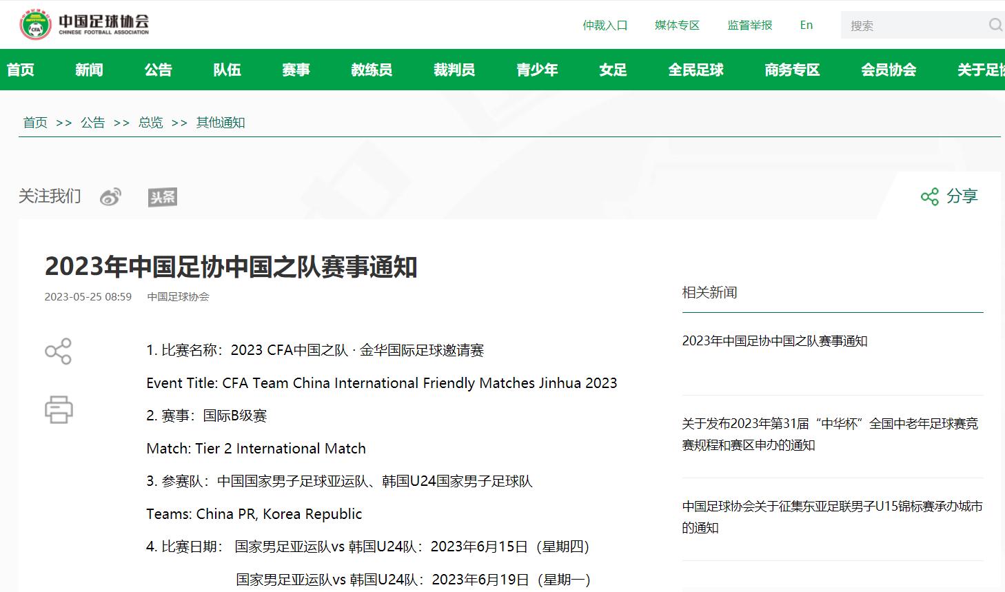 中国足协公布最新一期男足名单,国足亚运队胜韩国u24