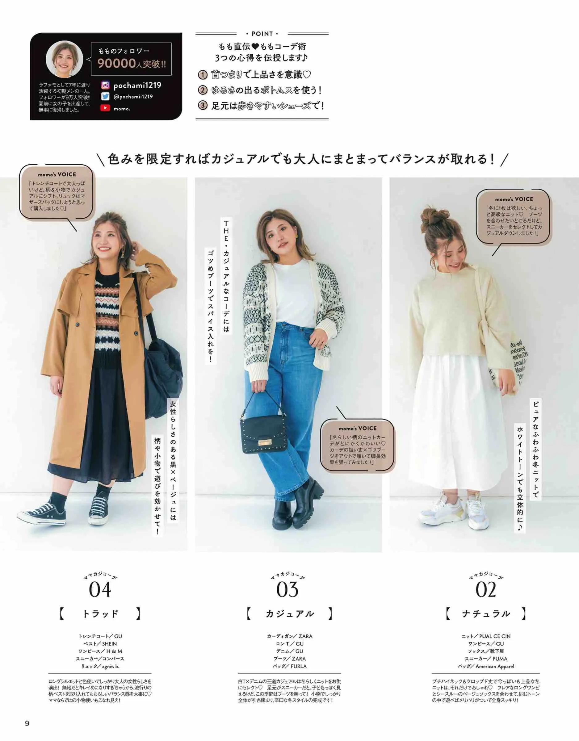 日本微胖女生时尚杂志《lafarfa》2022/1月刊