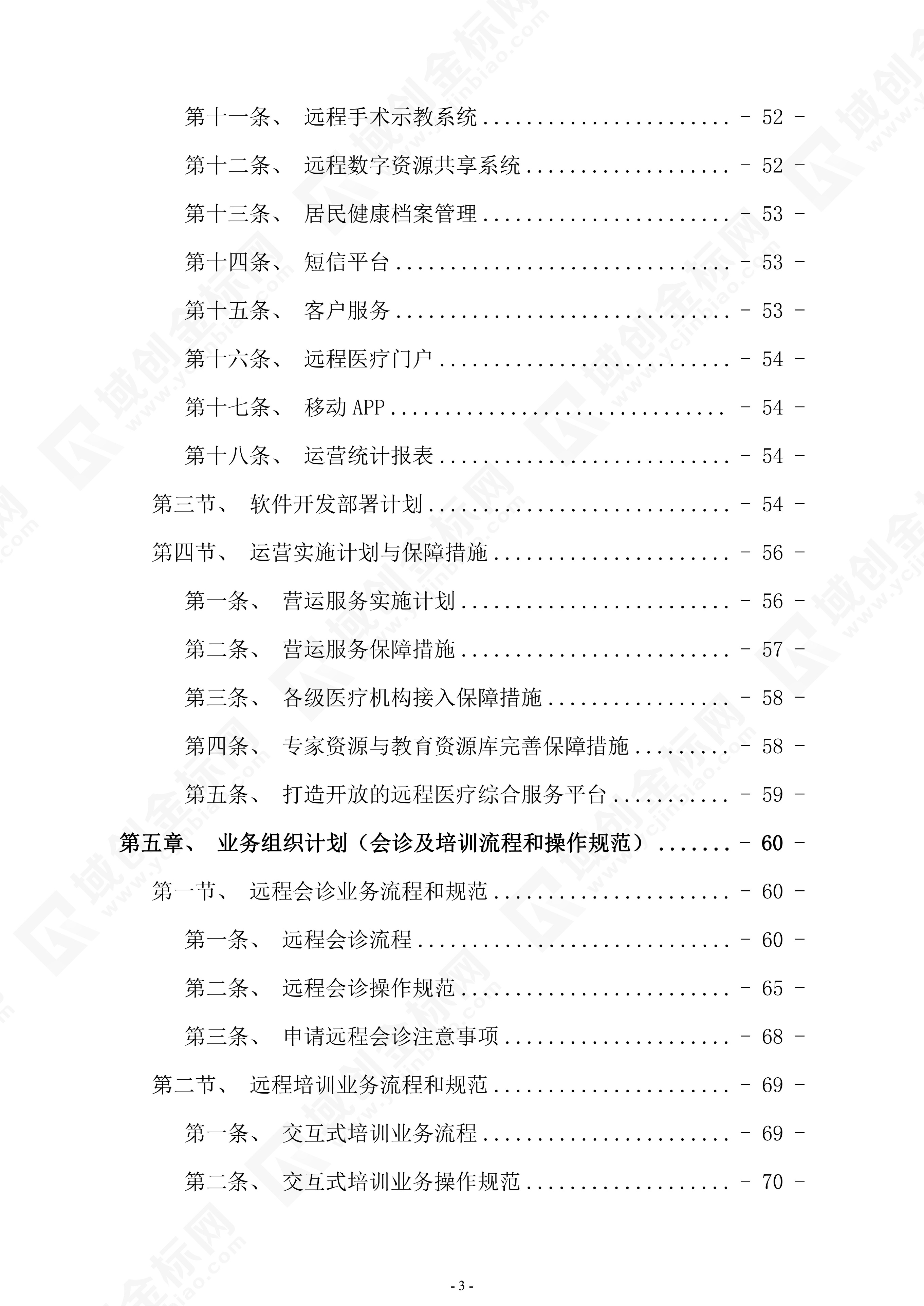 远程医疗建设第二次招标,医院运营管理系统招标