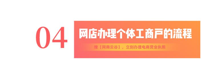 网店个体工商户有没有办理的必要,个体工商户是否申请网店登记