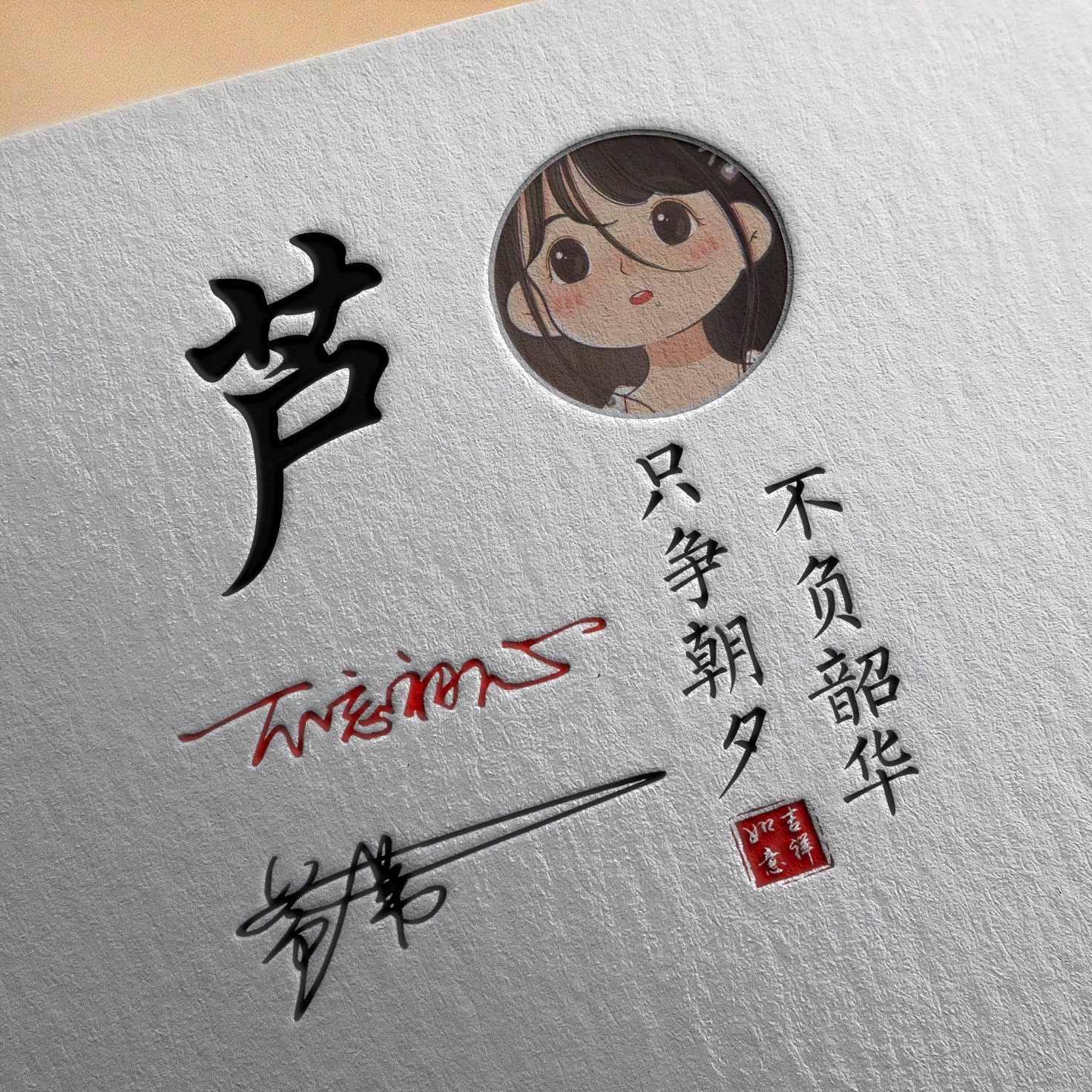 2023最流行微信个性签名头像,2024任字好看的微信头像