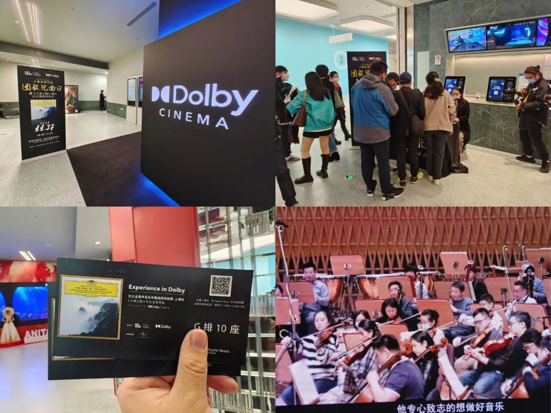 杜比全景声厅是杜比影院吗,杜比全景声听交响乐