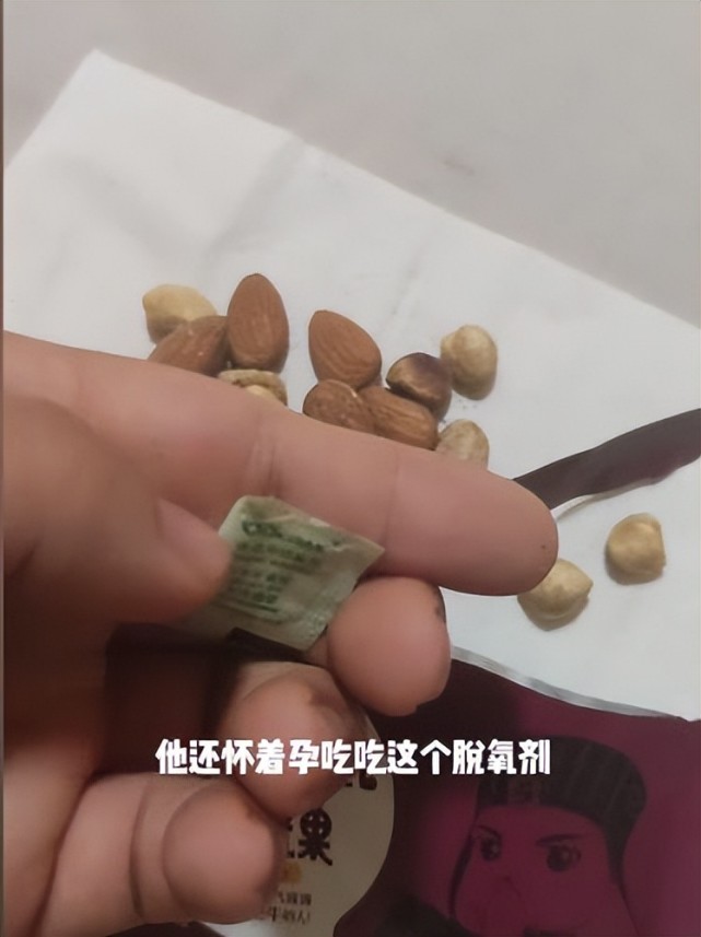 孕妇吃三只松鼠脱氧剂,三只松鼠脱氧剂泄漏被人误食
