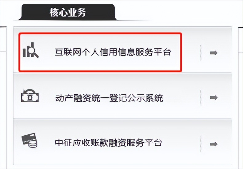 征信中心官网如何查征信,征信中心查询征信是详版的吗