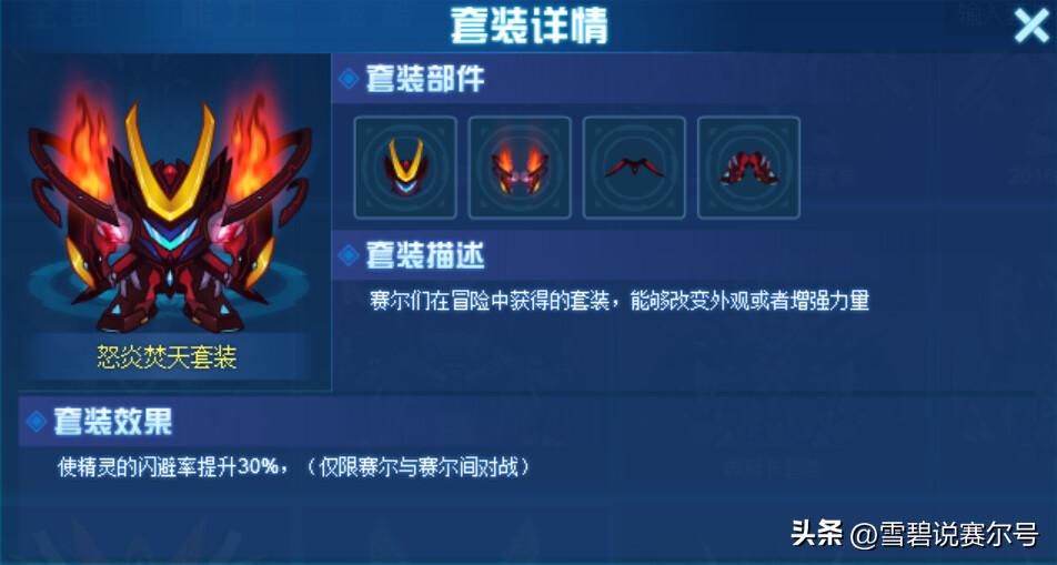 赛尔号套装属性大全2019,赛尔号套装属性哪个最好用