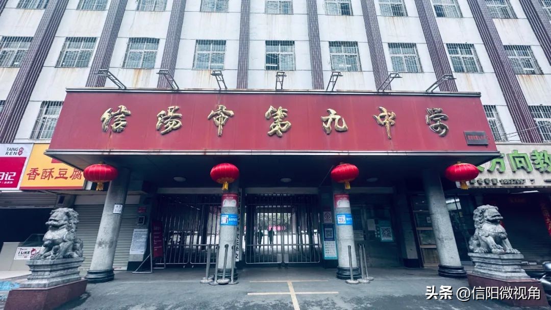 美好生活看信阳·母校丨信阳市第九中学