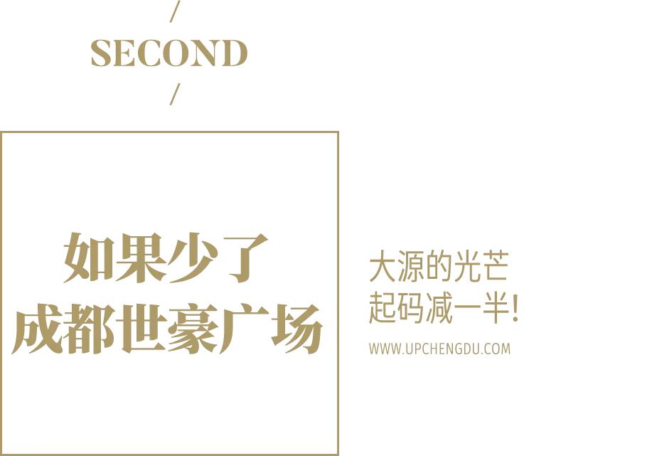 成都世豪广场是属于哪个片区,成都市世豪广场介绍