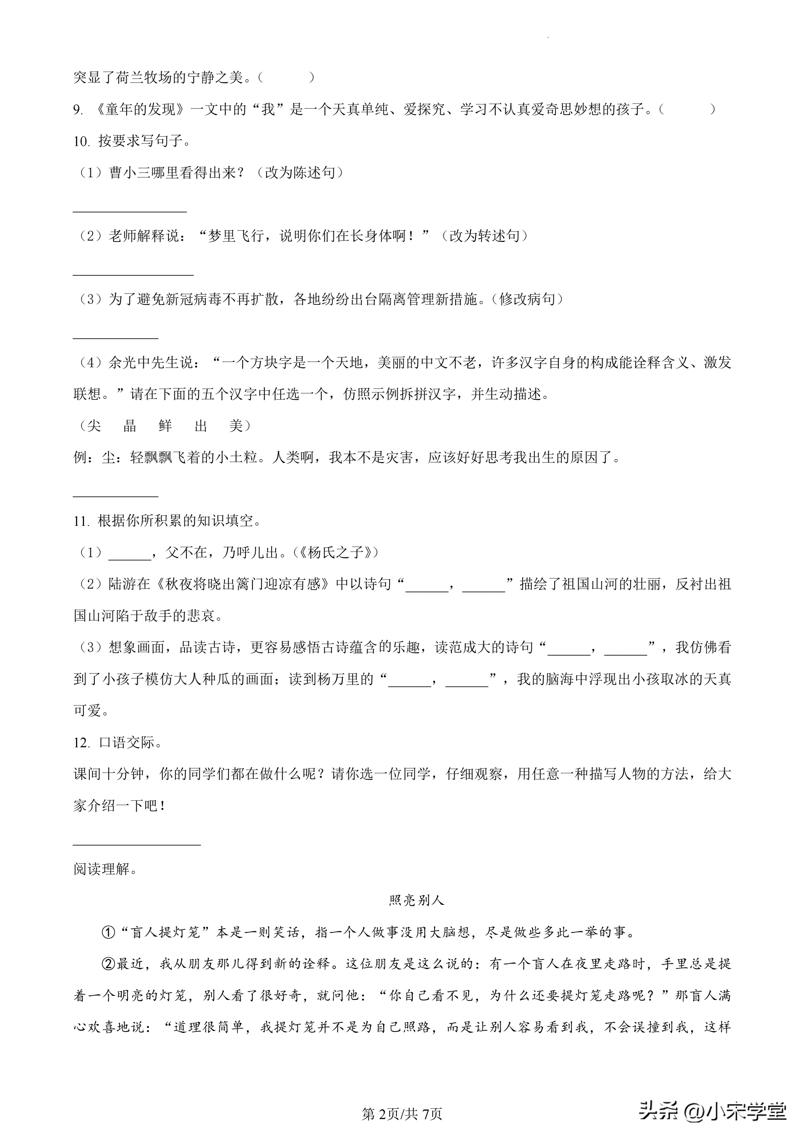 2023年五下期末试卷人教版语文,五年级下期末卷及答案语文