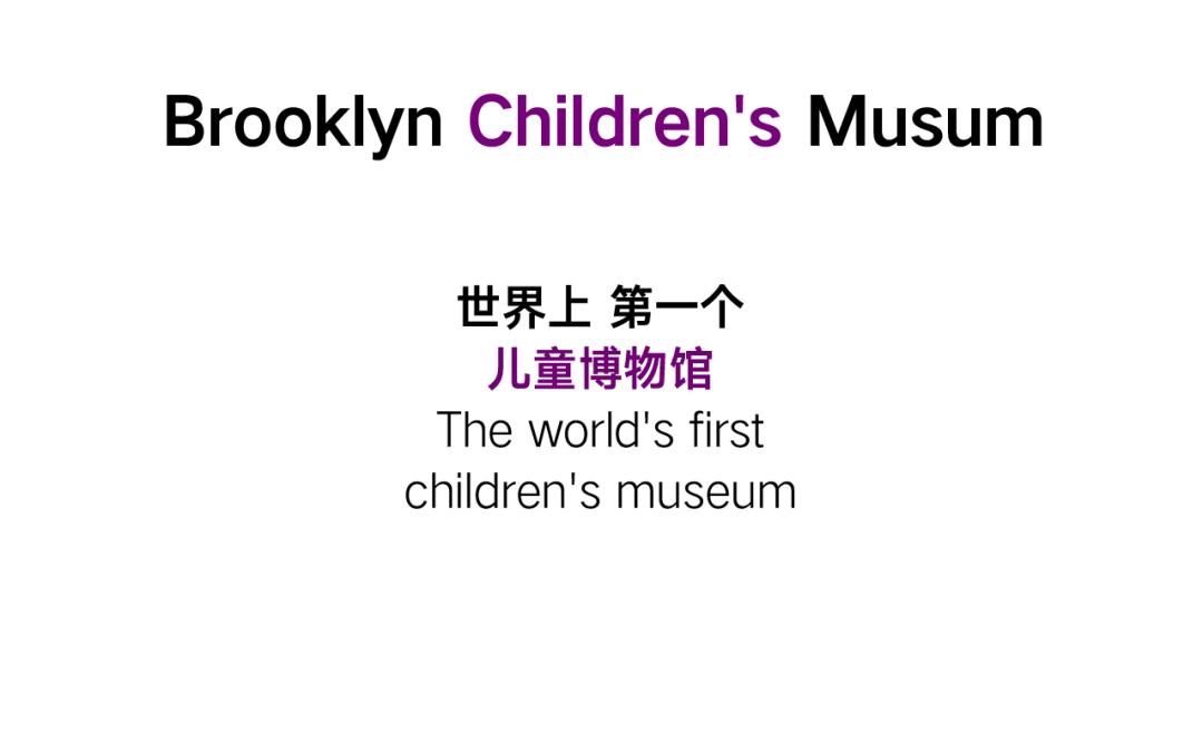 国外儿童博物馆外观设计特色,世界第一个儿童博物馆