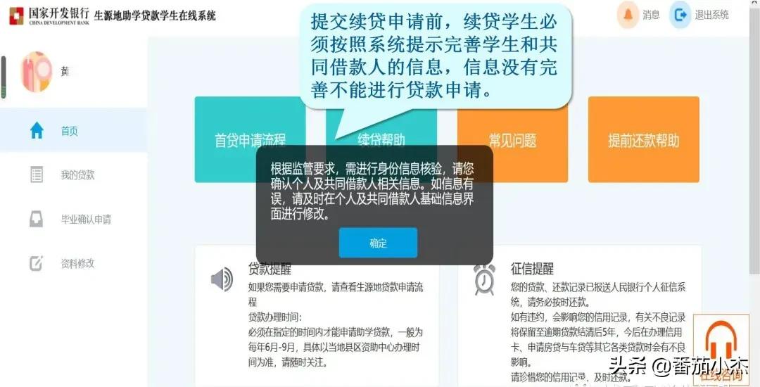 生源地贷款续贷操作流程图,生源地助学贷款怎么续贷