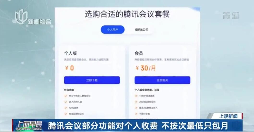 钉钉付费会议,钉钉会议模式开始收费了吗