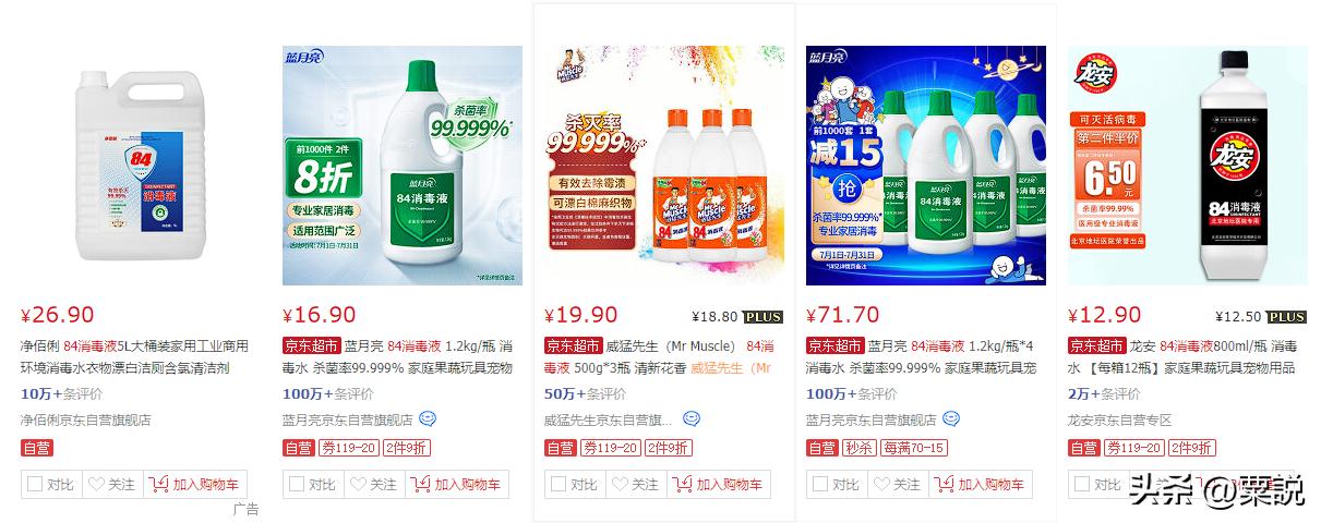 84消毒液的实用小知识不要错过,84消毒液冷知识