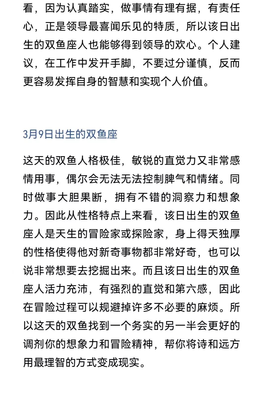 不同生日的双鱼,不同的生日不同的白羊座