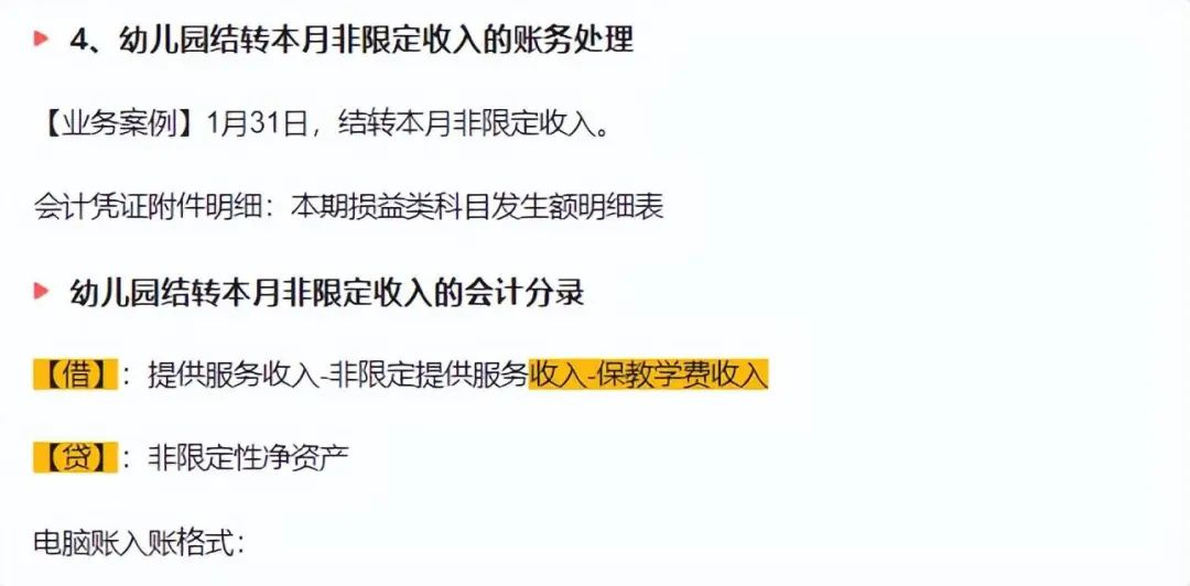最新的幼儿园的会计账务处理,幼儿园账务处理分录大全