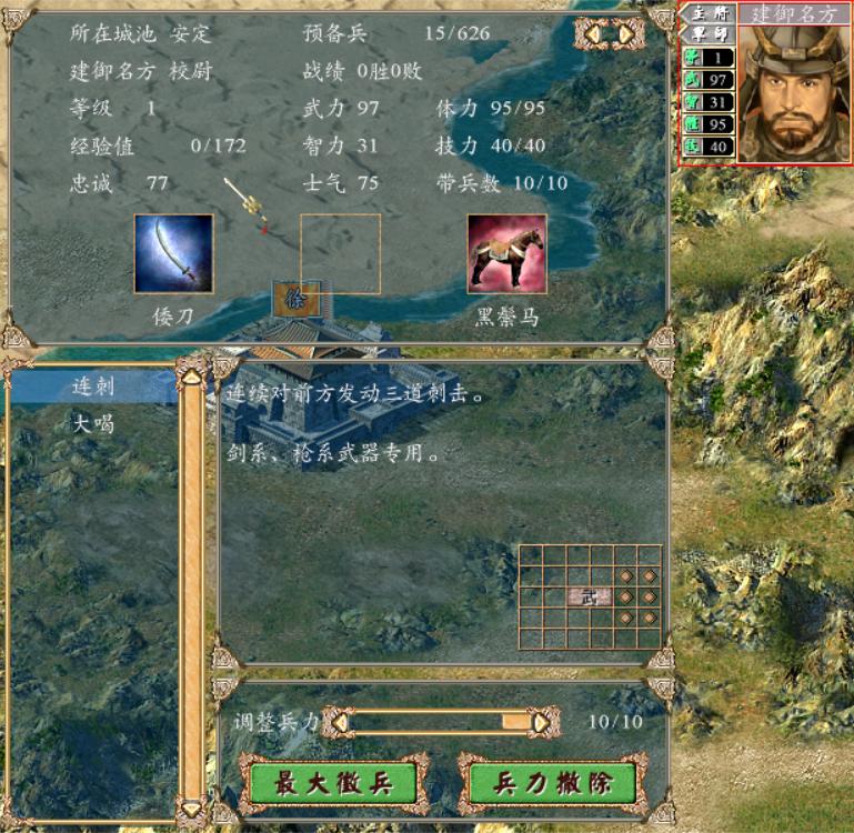 三国群英传4日本出现条件,三国群英传4战斗力