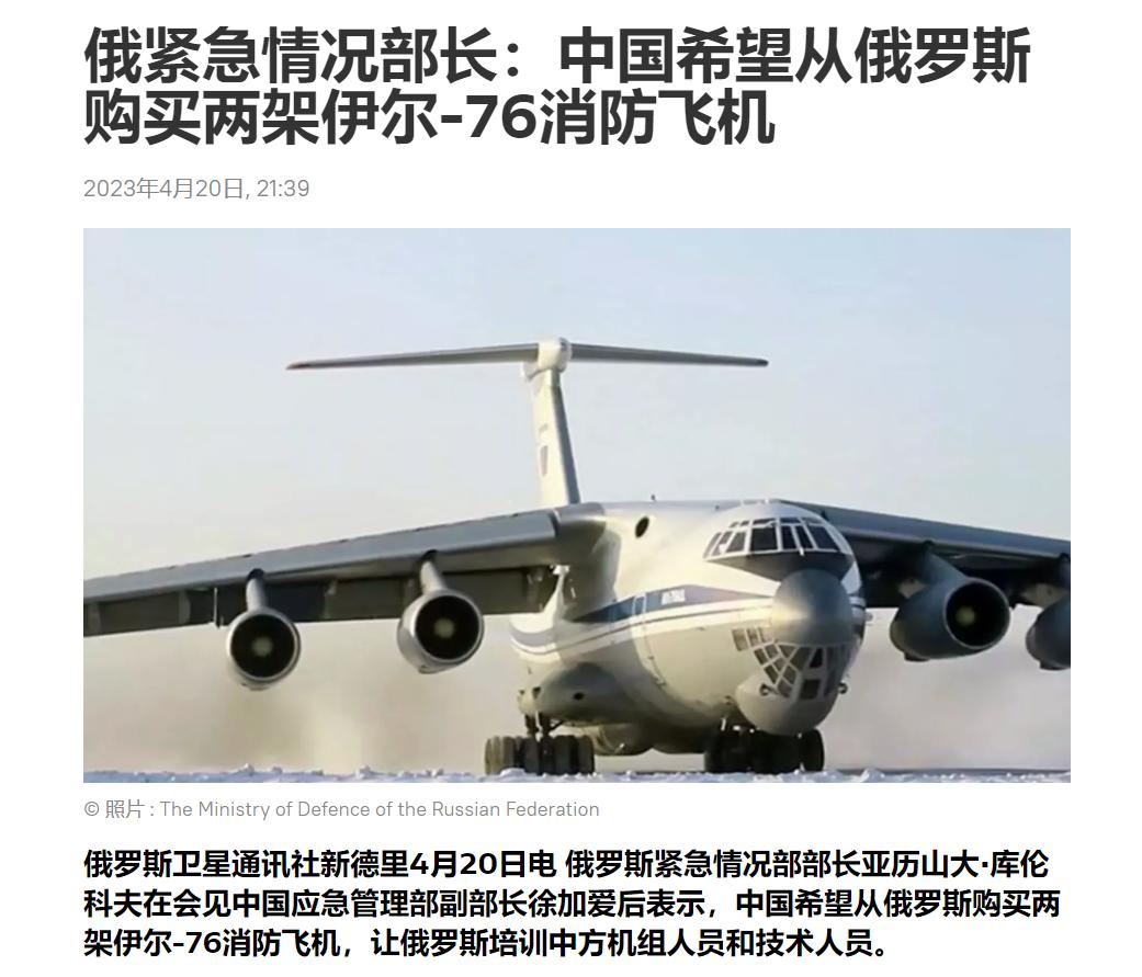 伊尔76飞机中俄,中国伊尔76军机