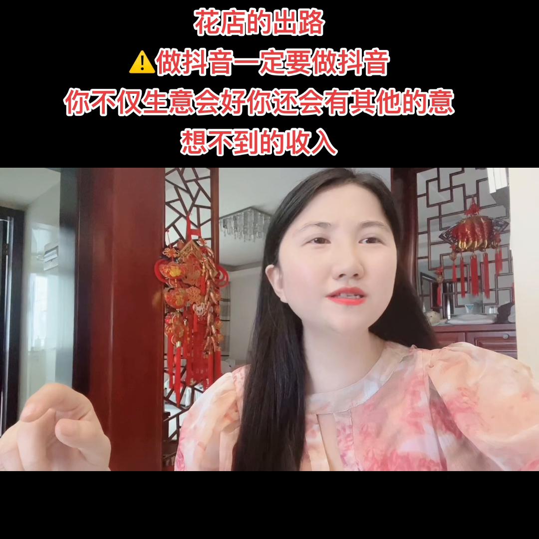 抖音花店盈利,做抖音花店怎么赚钱