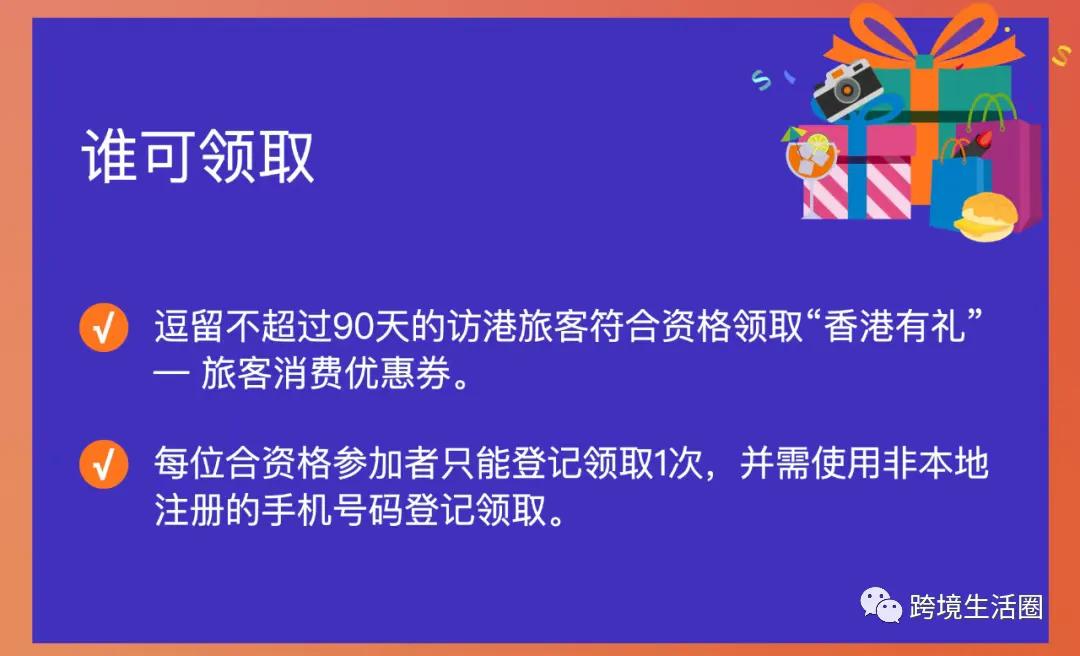 香港有礼100块消费券怎么用,香港有礼优惠券怎么扫码