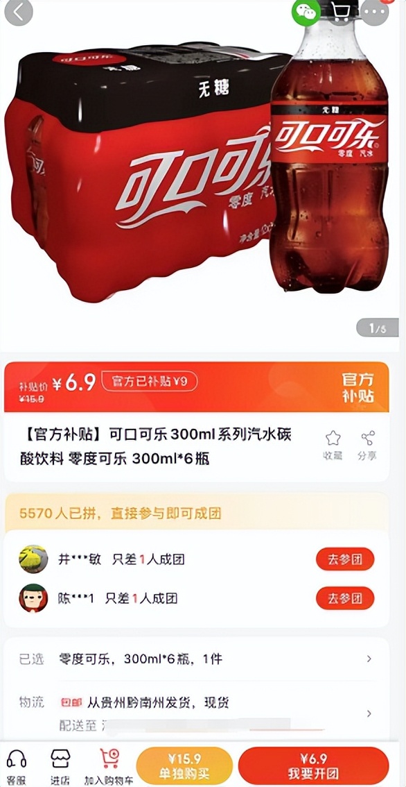 夏天怎么能没有可乐 同款可乐京喜比拼多多还便宜6元