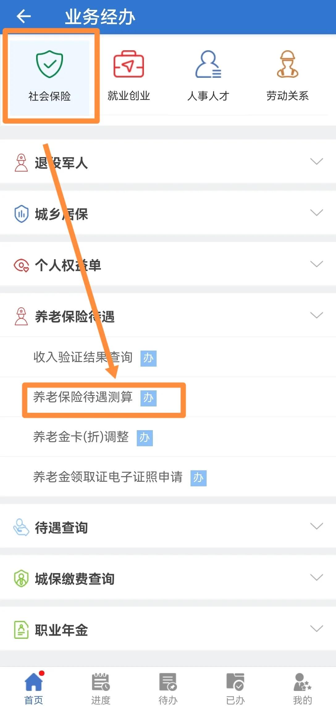上海人社养老金测算靠谱吗,上海一网通办养老金测算