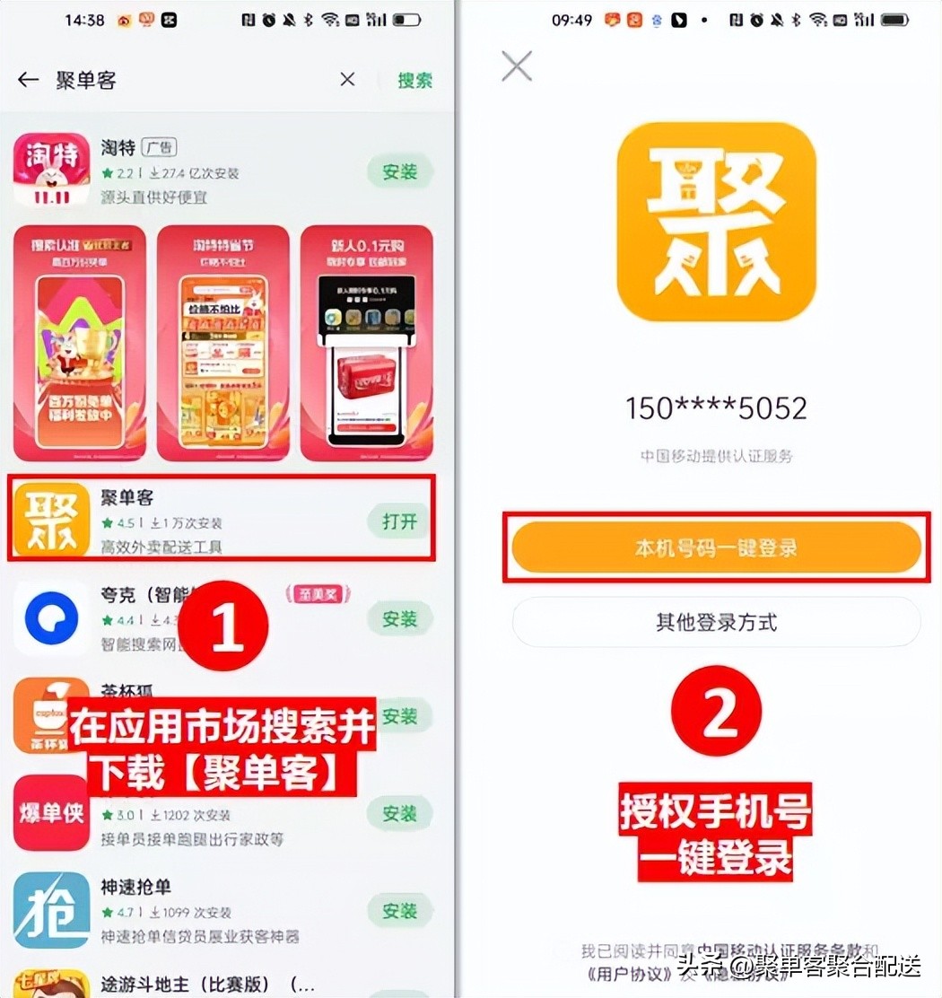 聚单客怎么使用,聚单客聚合配送加盟电话