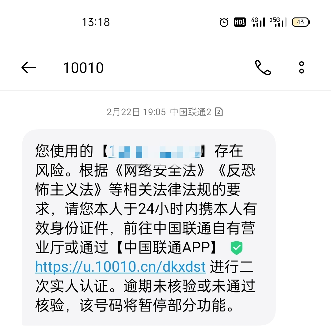 联通实名补登记的电话是错的,联通实名制补登记什么意思