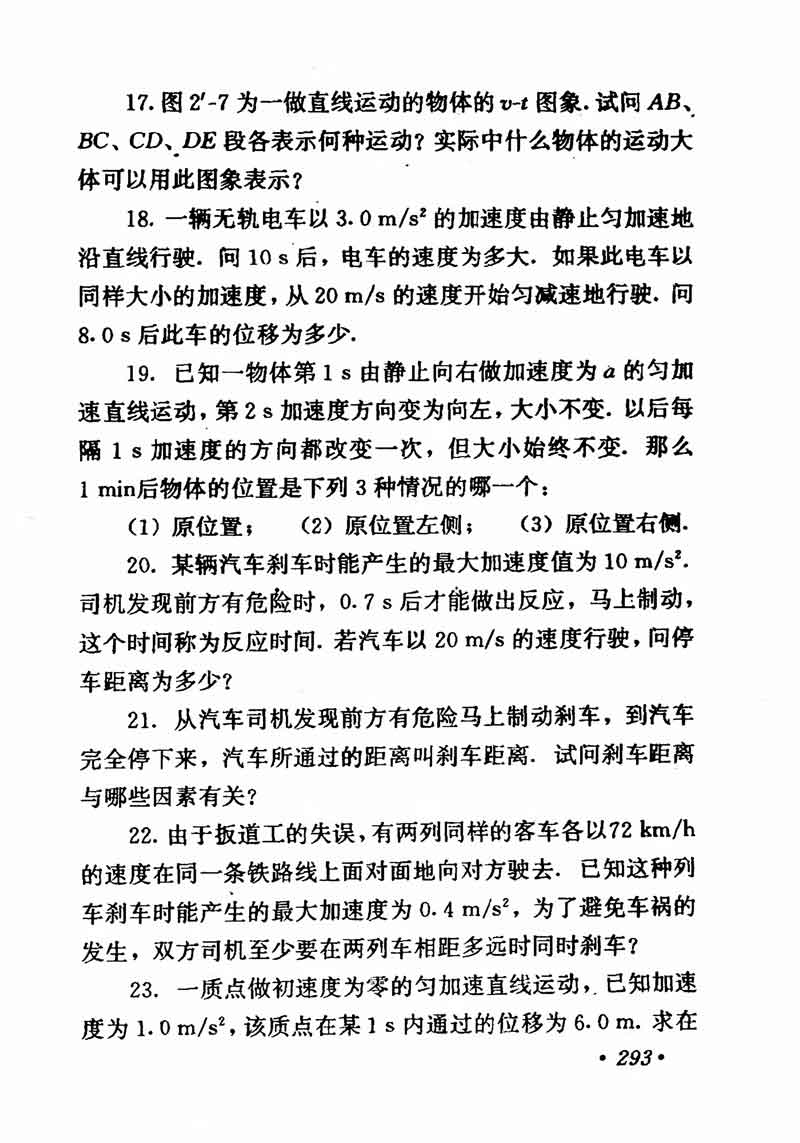 高中物理课本必修二第一章,高中物理课本人教版2007